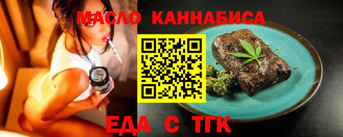 Еда ТГК конопля  Вход с VPN  Сокол 