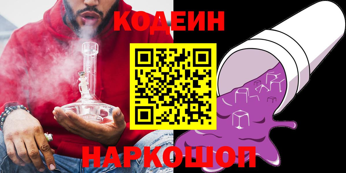 Кодеиновый сироп Lean Purple Drank  Кодеиновый сироп Lean напиток Lean (лин)  Сокол  Вход с VPN 