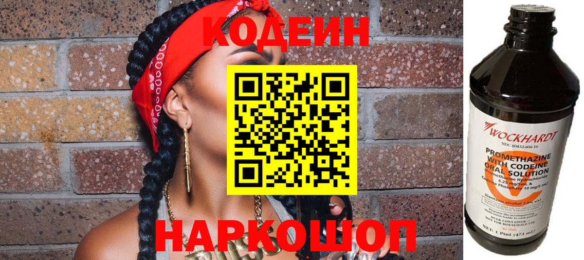 Codein напиток Lean (лин) Сокол