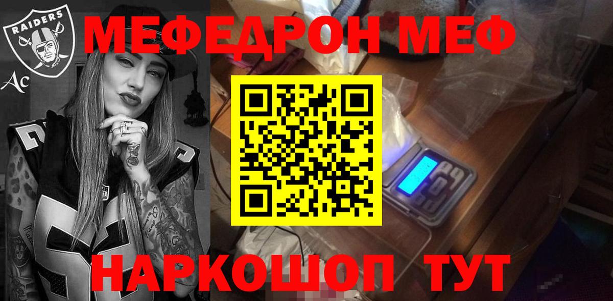 МЕФ кристаллы Сокол